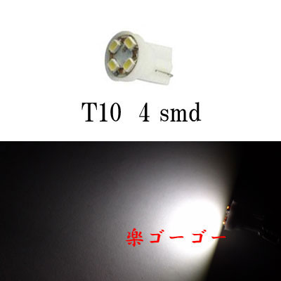 T10 LED ウェッジ球 4smd 【 1個 】 ホワイト